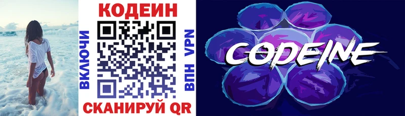 ОМГ ОМГ ссылка  Починок  Кодеиновый сироп Lean Purple Drank 