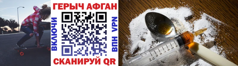 Героин афганец  Починок 